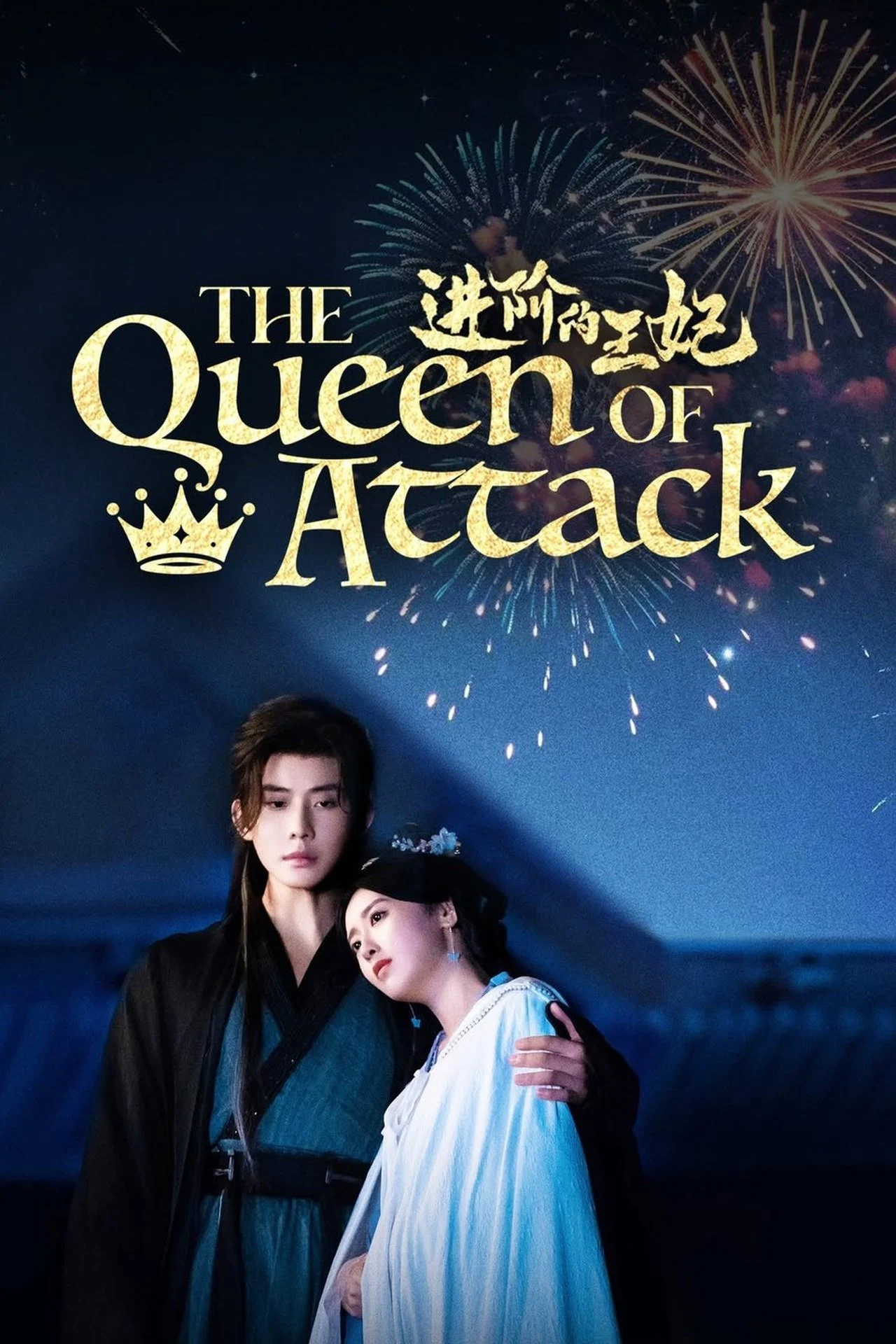 Tấn Giai Đích Vương Phi