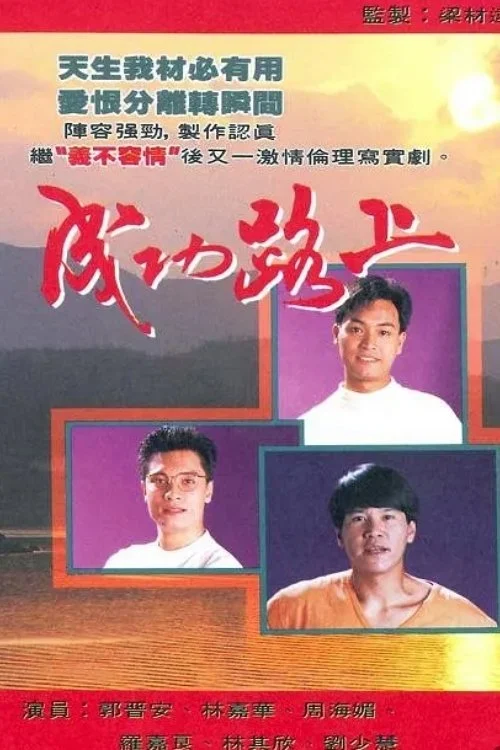 Bước Đường Thành Công