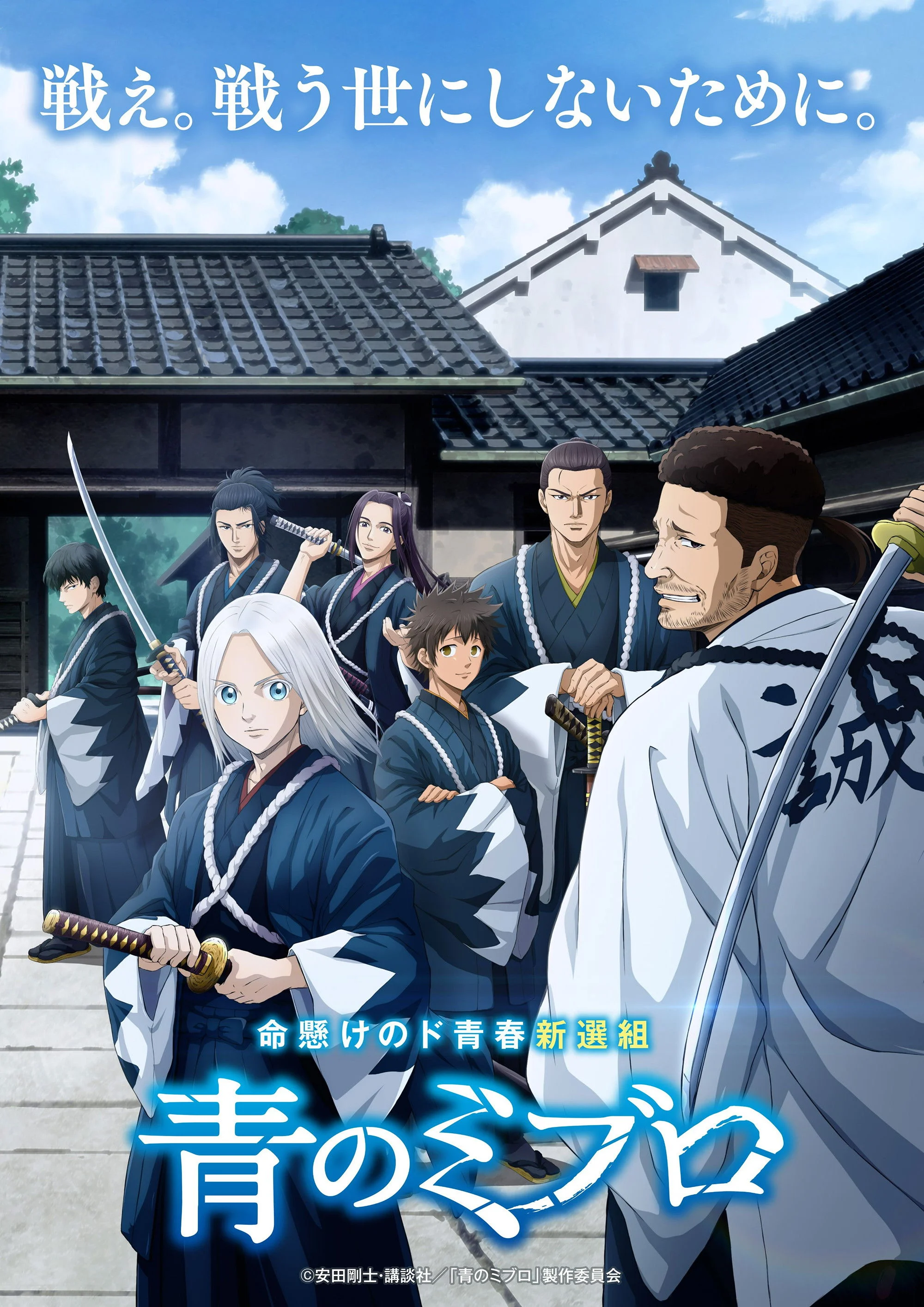 Ao no Miburo (Phần 2)