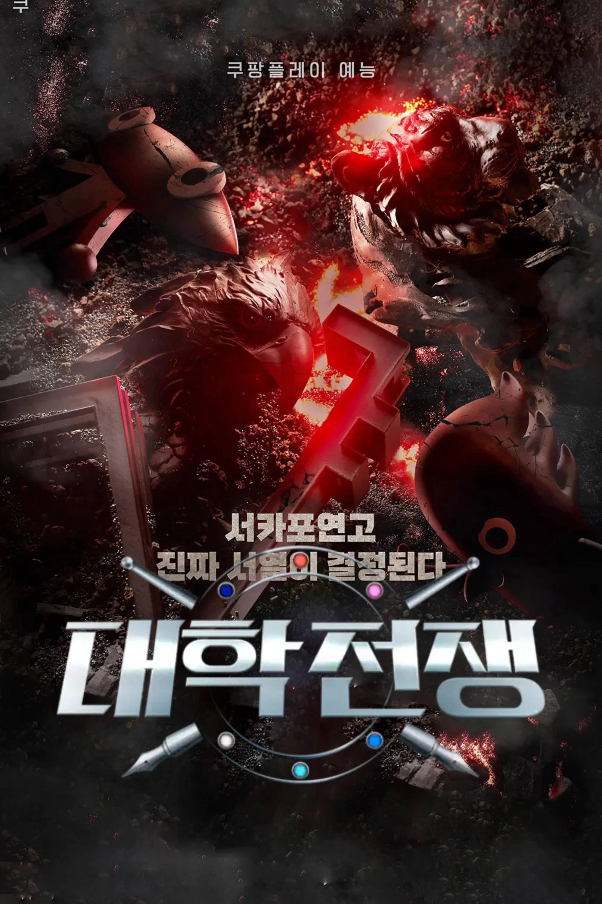 Elite League (Phần 1)