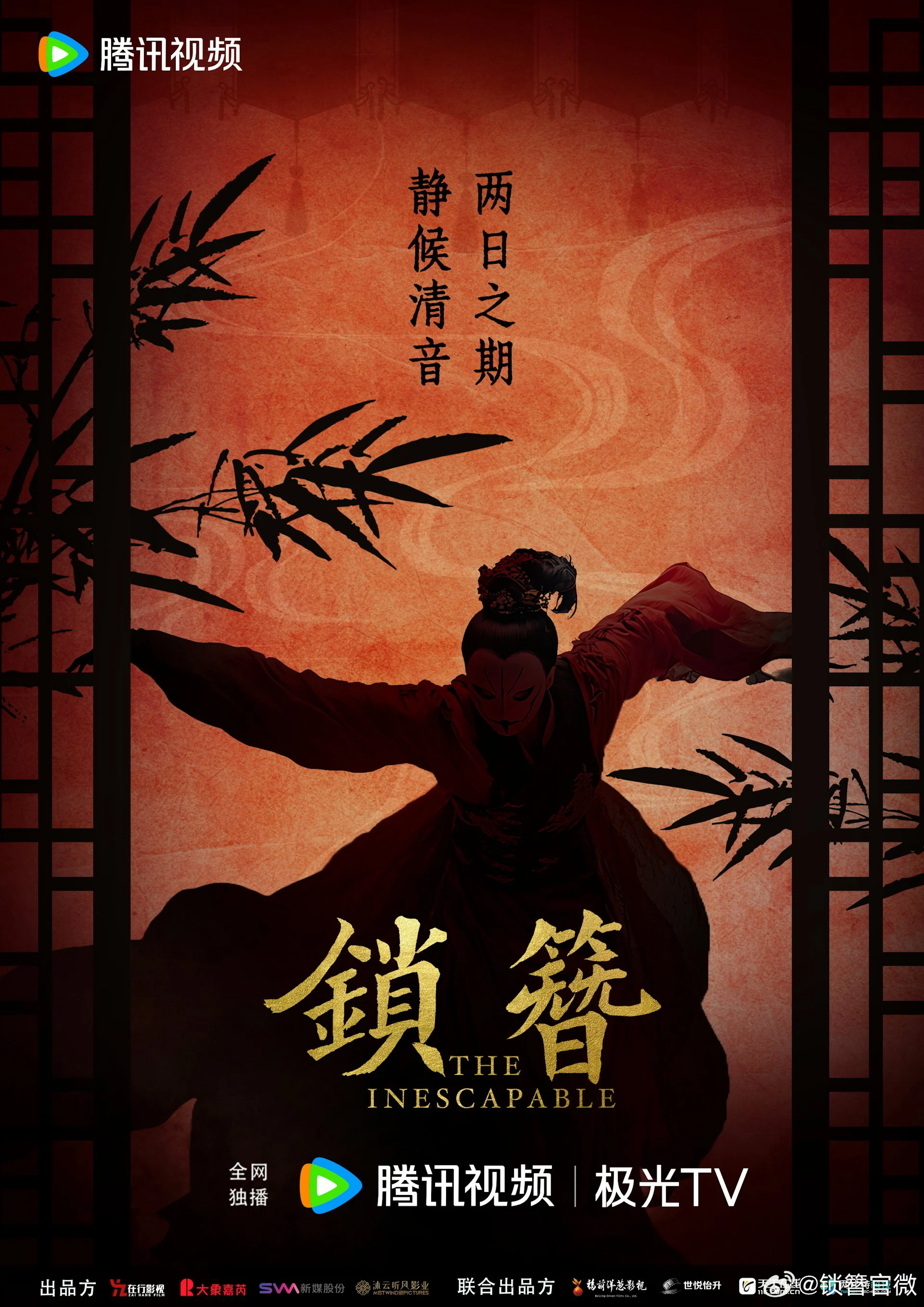 Trâm Khoá Tình