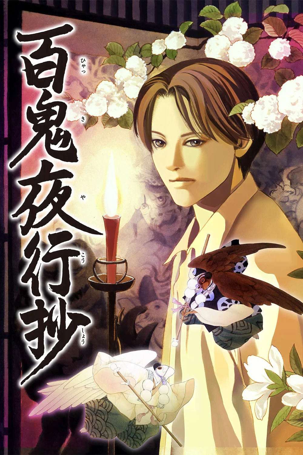 Hyakki Yagshosho