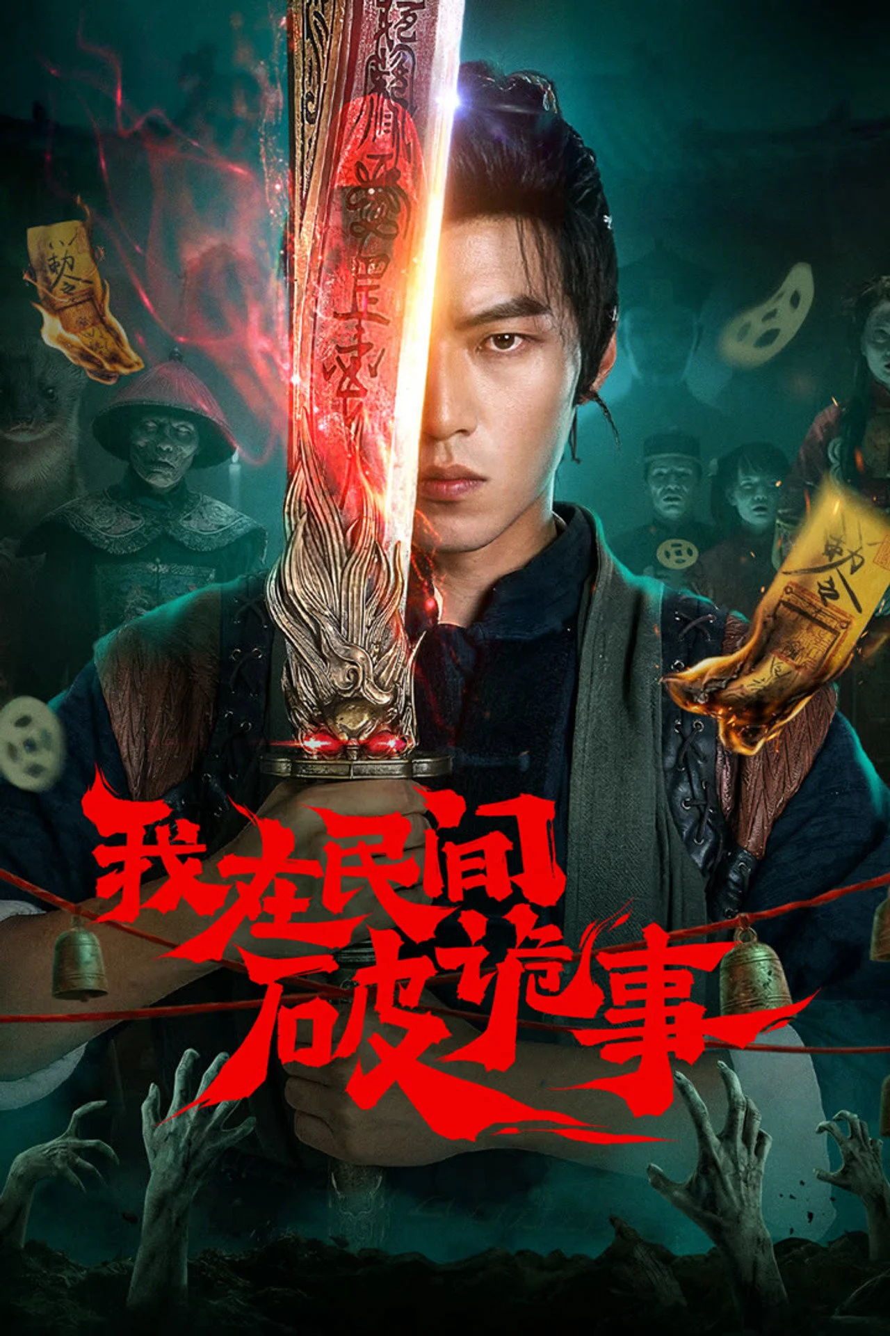 Tôi Ở Nhân Gian Phá Quỷ Sự