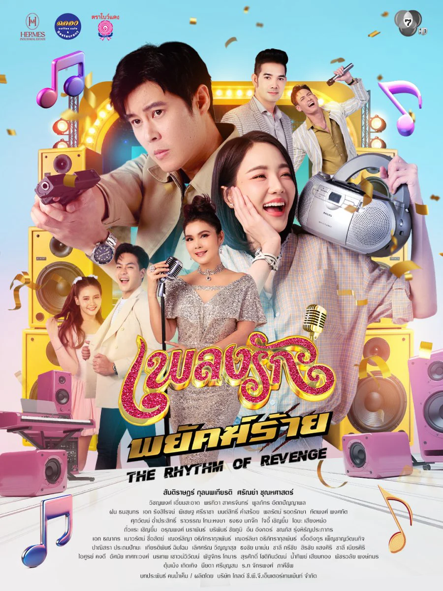 Nhịp Điệu Thù Hận