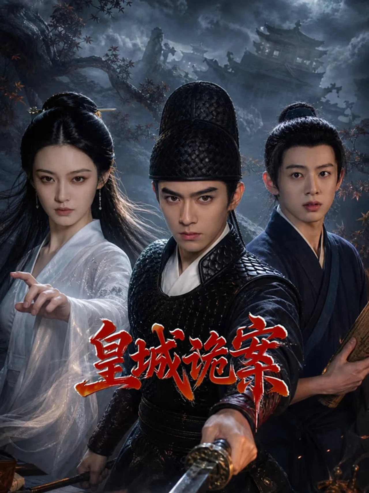 Hoàng Thành Quỷ Án