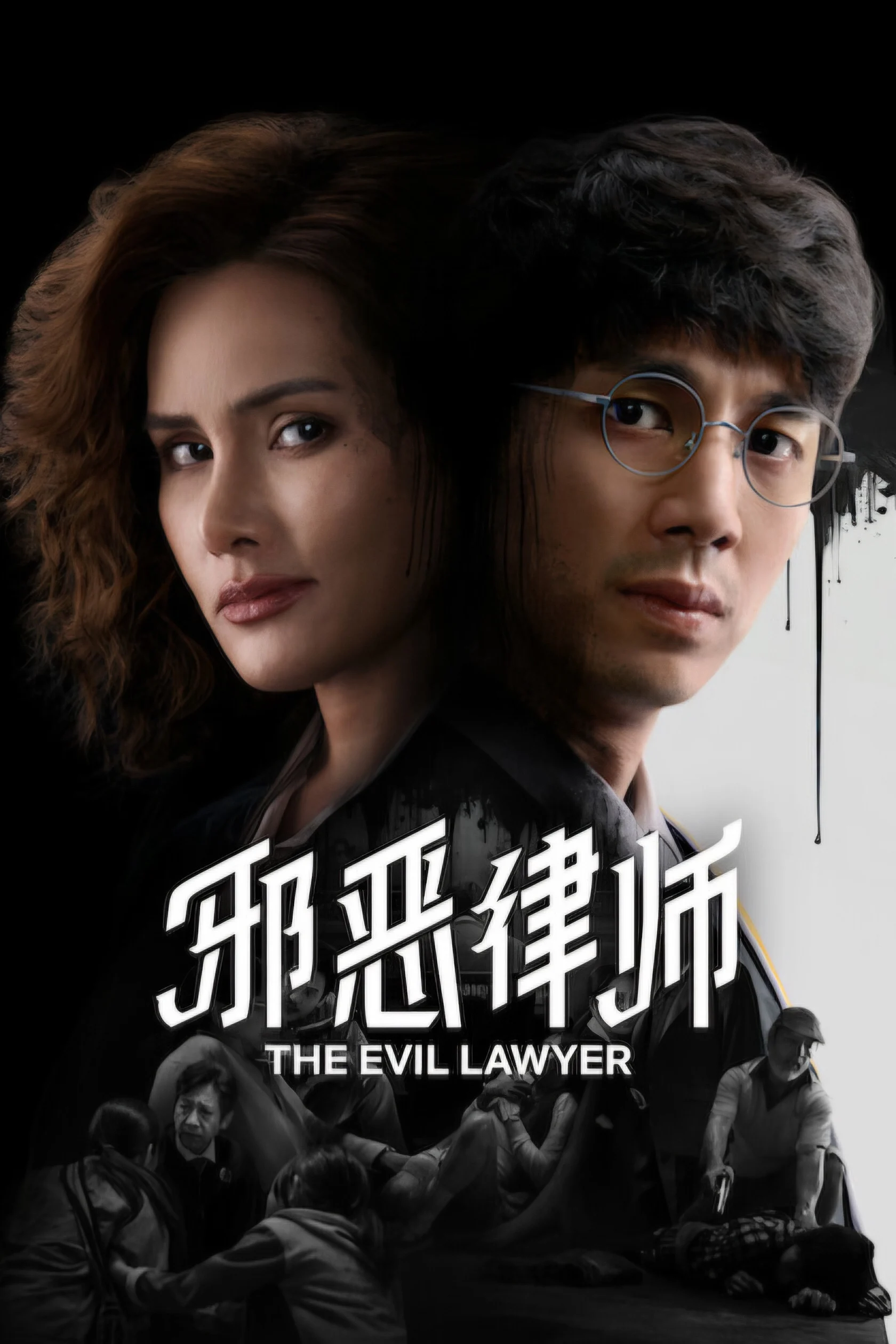 Luật Sư Gian Ác