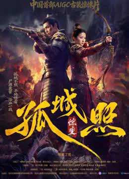 Cô Thành Chiếu: Kinh Biến